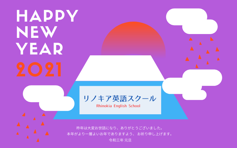 新年のご挨拶