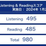 第342回TOEIC公開テスト（2024年1月28日）の結果