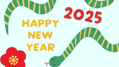 【2025年】新年のご挨拶