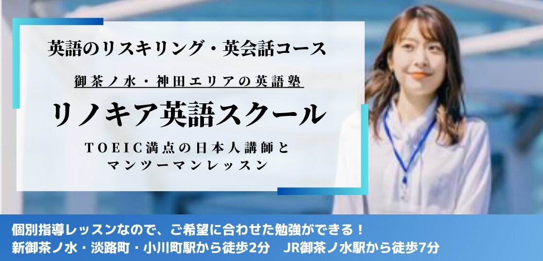 英語の学び直し（リスキリング）・英会話コース