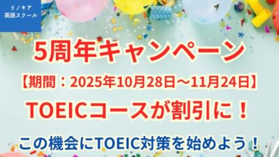 5周年キャンペーン