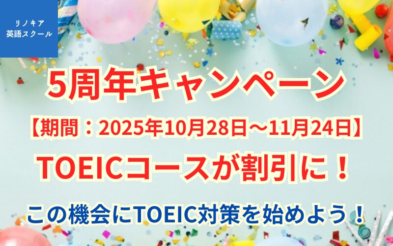 5周年キャンペーン