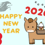 【2026年】新年のご挨拶