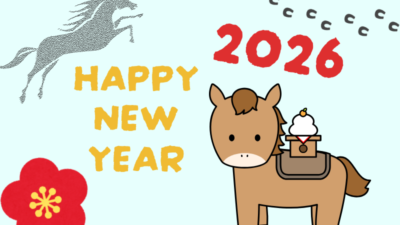 【2026年】新年のご挨拶