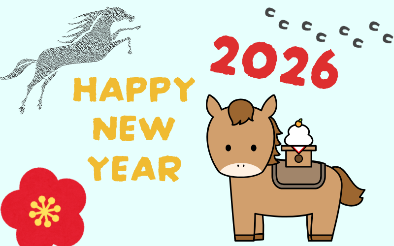 【2026年】新年のご挨拶
